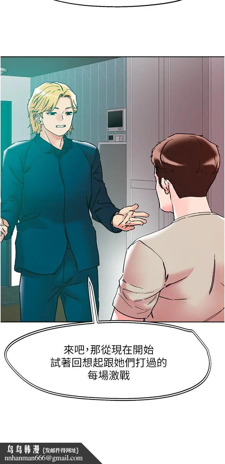 把妹鬼达人第115话-最终的抉择