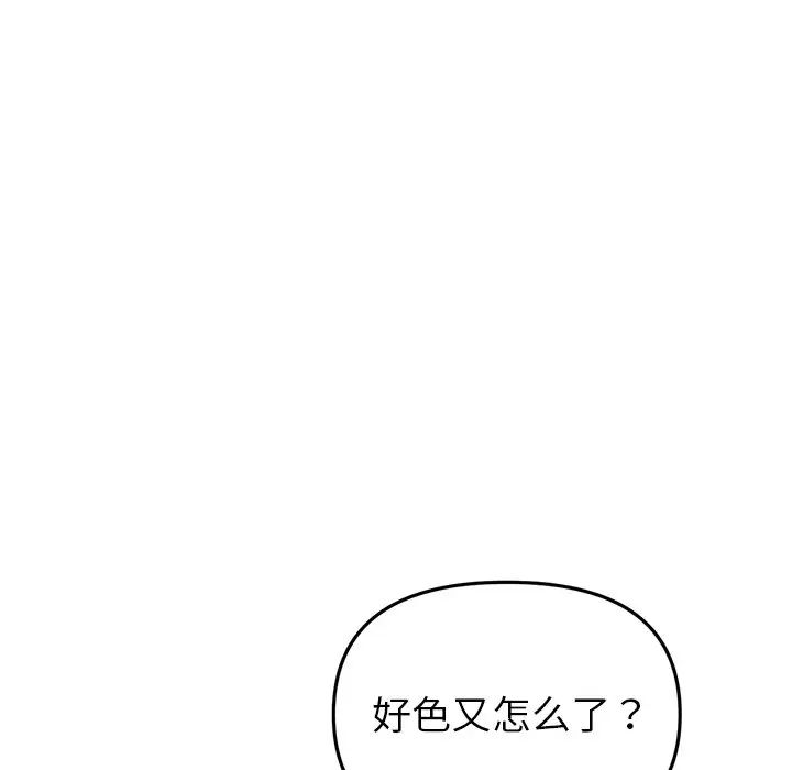 重逢的初恋是继母第26话