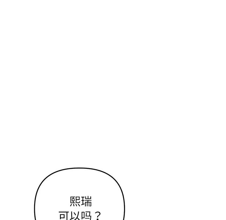 重逢的初恋是继母第26话