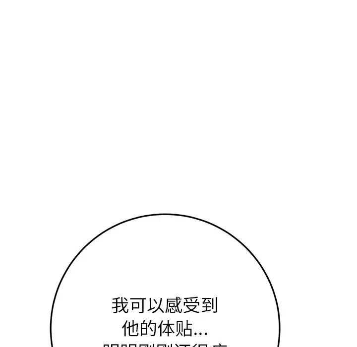 重逢的初恋是继母第26话