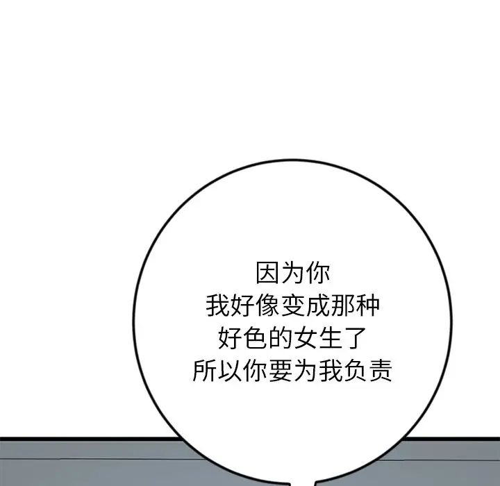 重逢的初恋是继母第26话