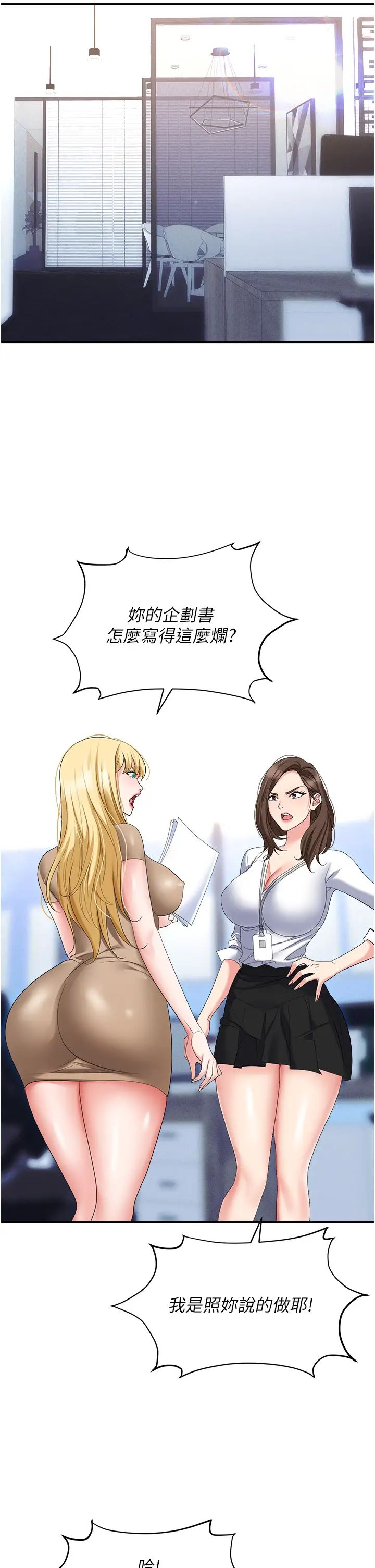 职场陷阱第61话-性奴点点名