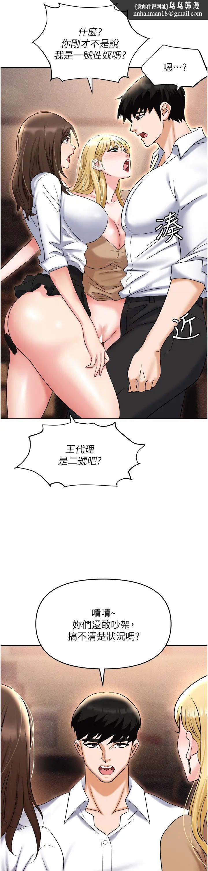 职场陷阱第61话-性奴点点名