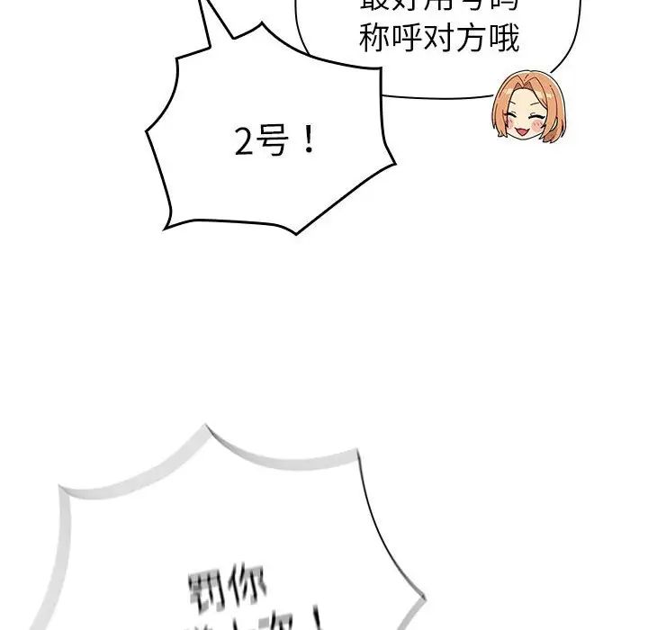分组换换爱第83话