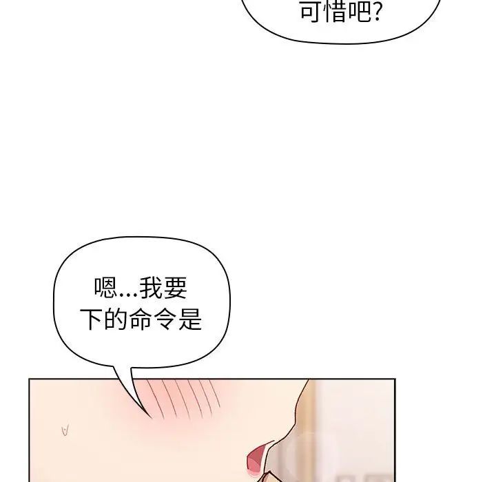 分组换换爱第83话