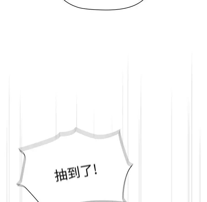 分组换换爱第83话