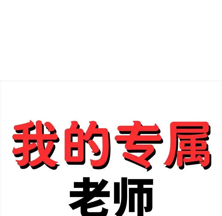 老师的课外教学第13话