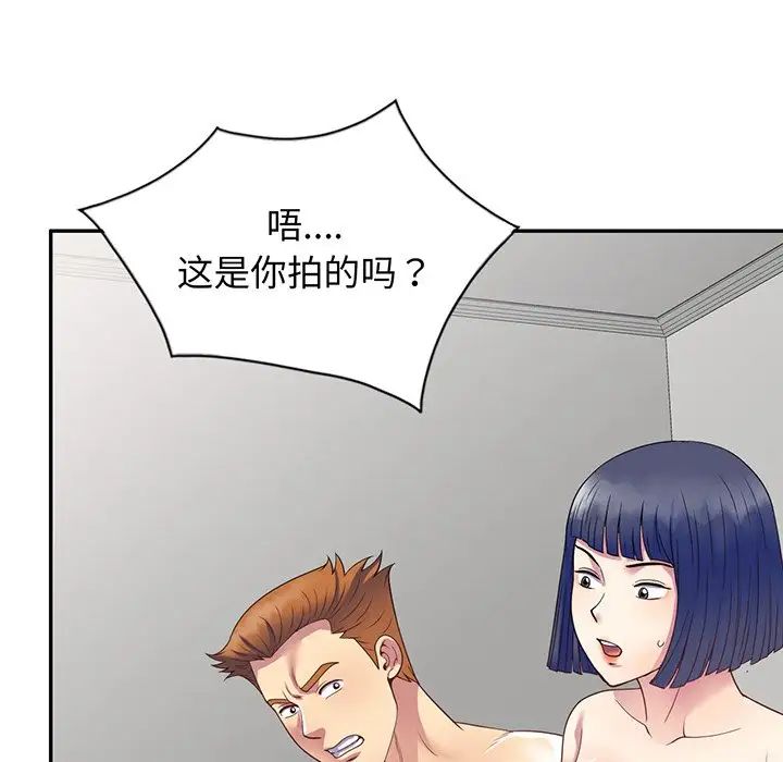 别叫我老师第23话