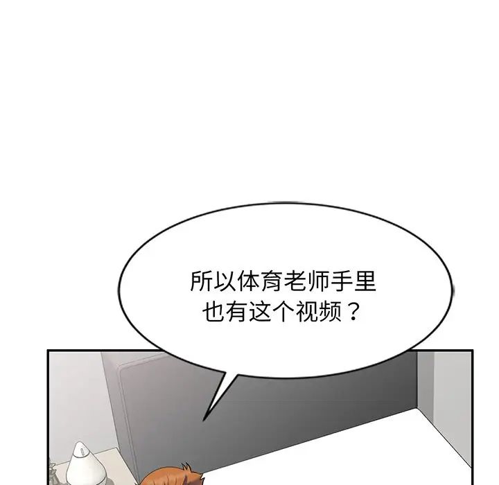 别叫我老师第23话