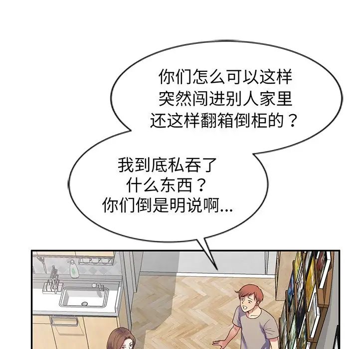 别叫我老师第23话