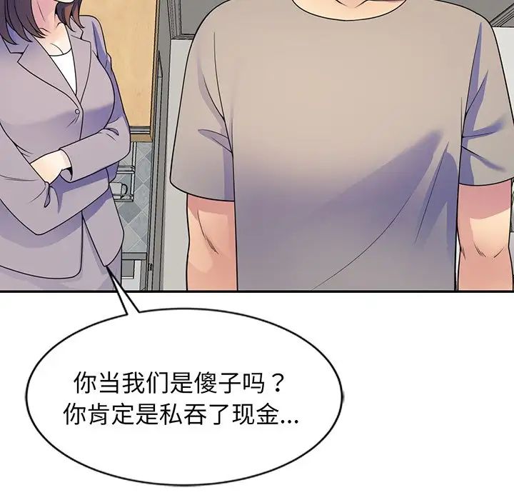 别叫我老师第23话