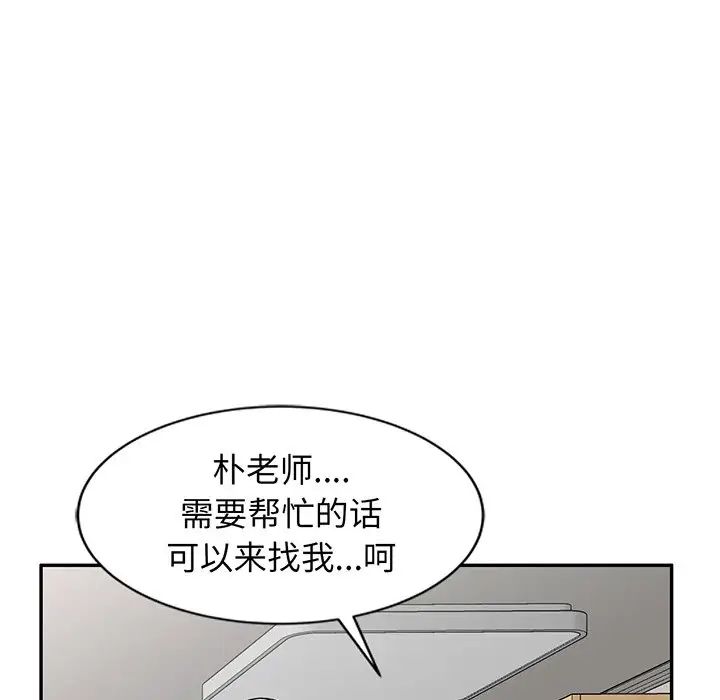 别叫我老师第23话