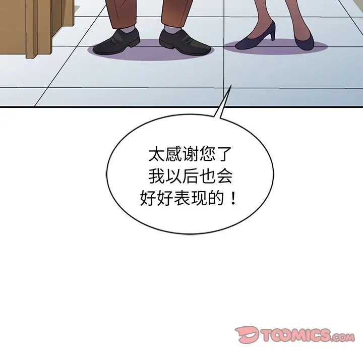 别叫我老师第23话