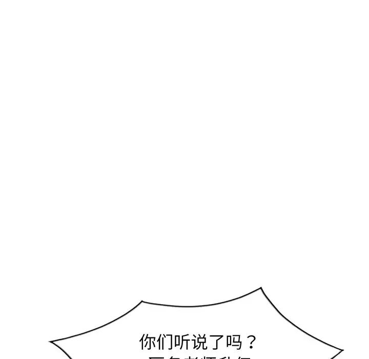 别叫我老师第23话