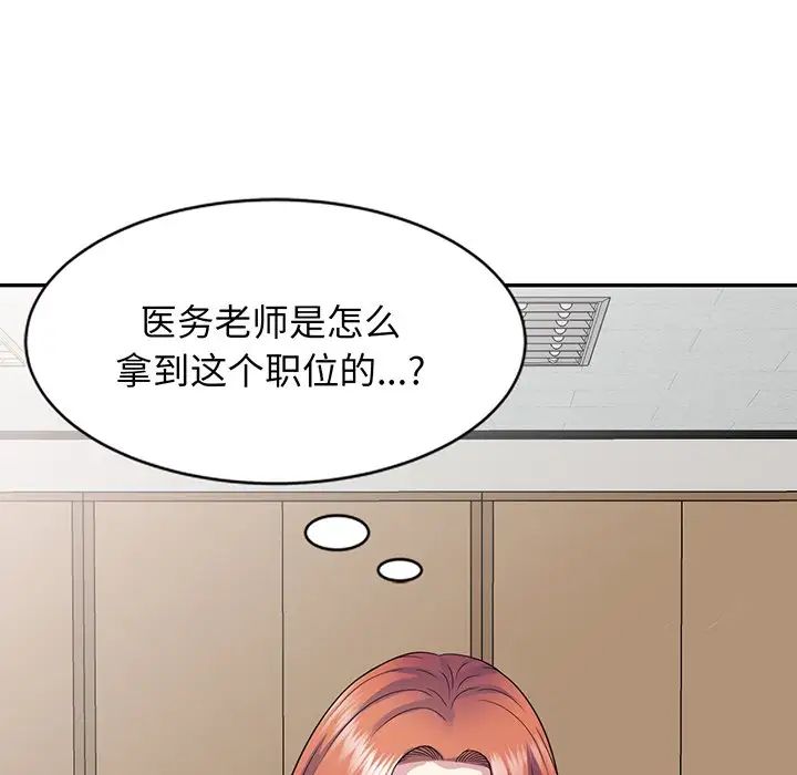 别叫我老师第23话