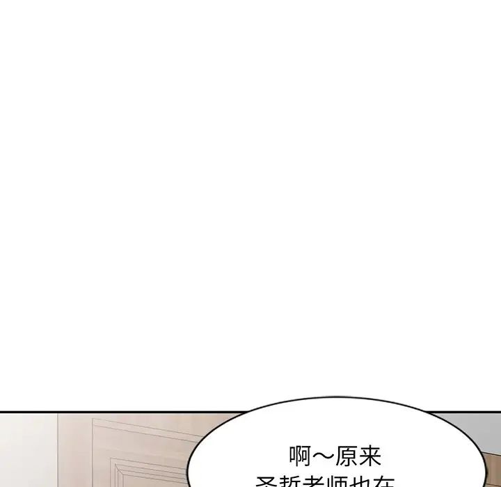 别叫我老师第23话