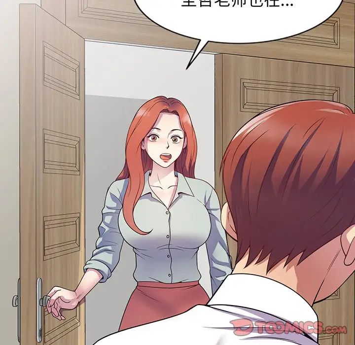 别叫我老师第23话