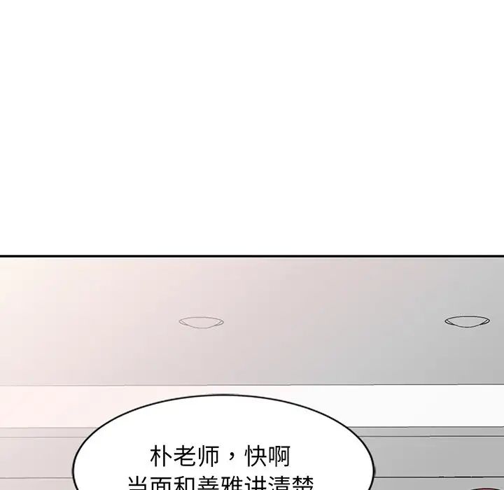 别叫我老师第23话