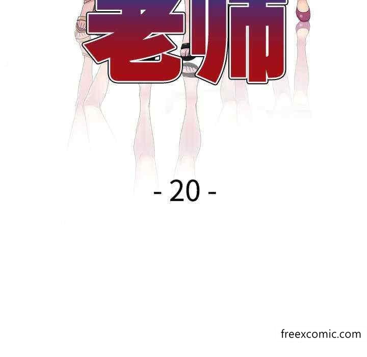 我的老婆是老师第20话
