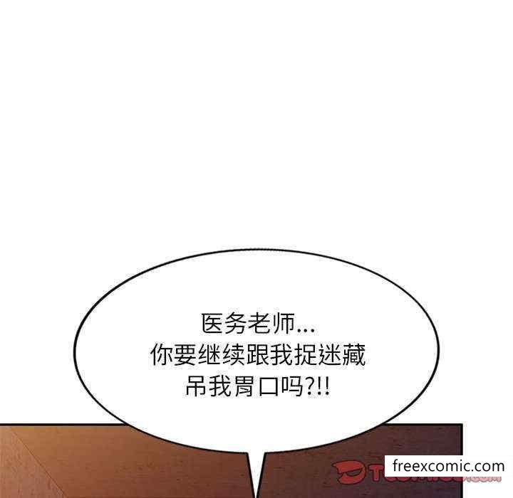 我的老婆是老师第20话