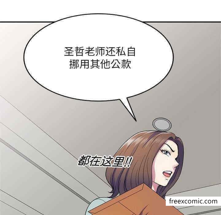 我的老婆是老师第20话