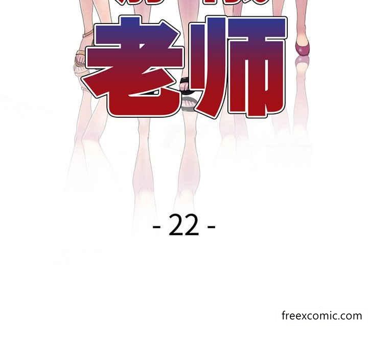 我的老婆是老师第22话