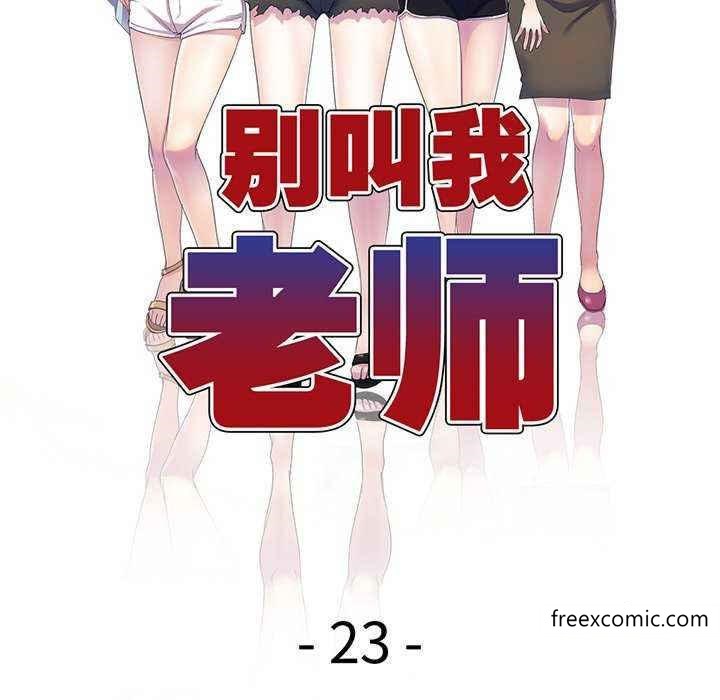 我的老婆是老师第23话
