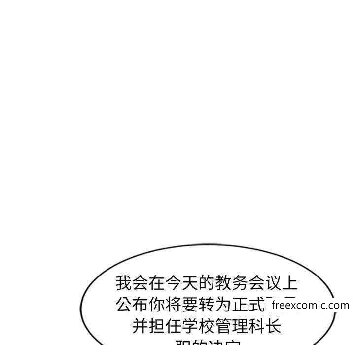 我的老婆是老师第23话