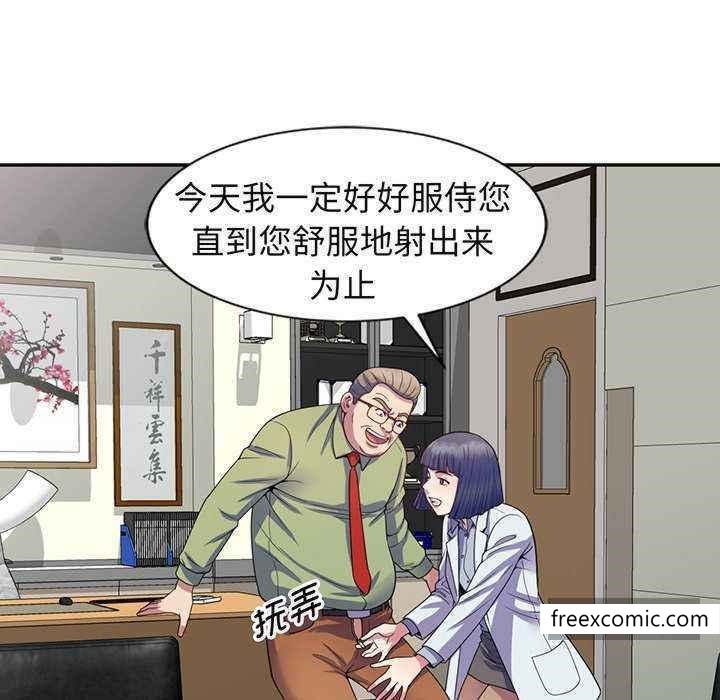 我的老婆是老师第23话