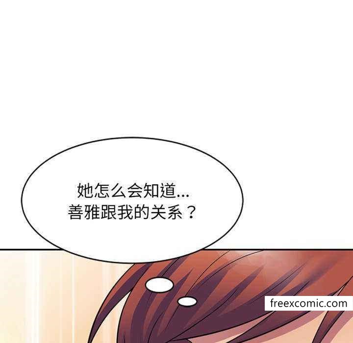 我的老婆是老师第23话