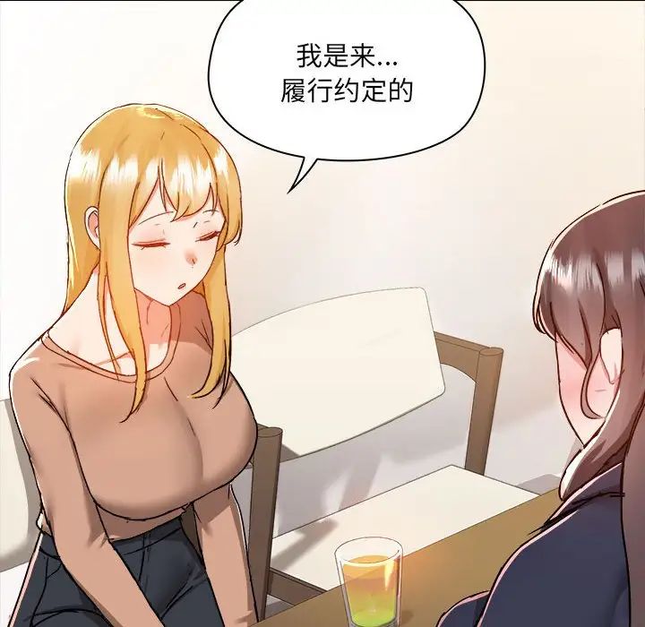 爱玩游戏的女人们第73话