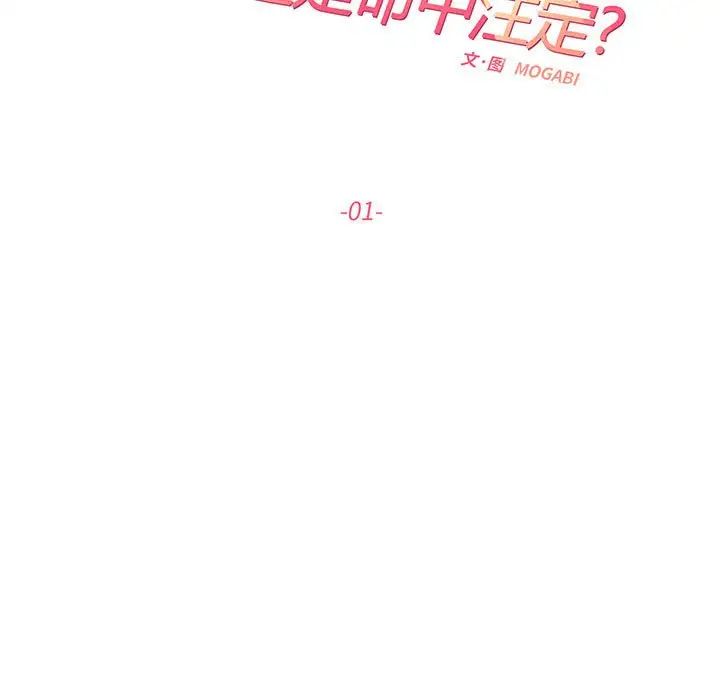 这难道是命中注定 - 第1話19.jpg,这难道是命中注定 - 第1話19,这难道是命中注定 - 第1話