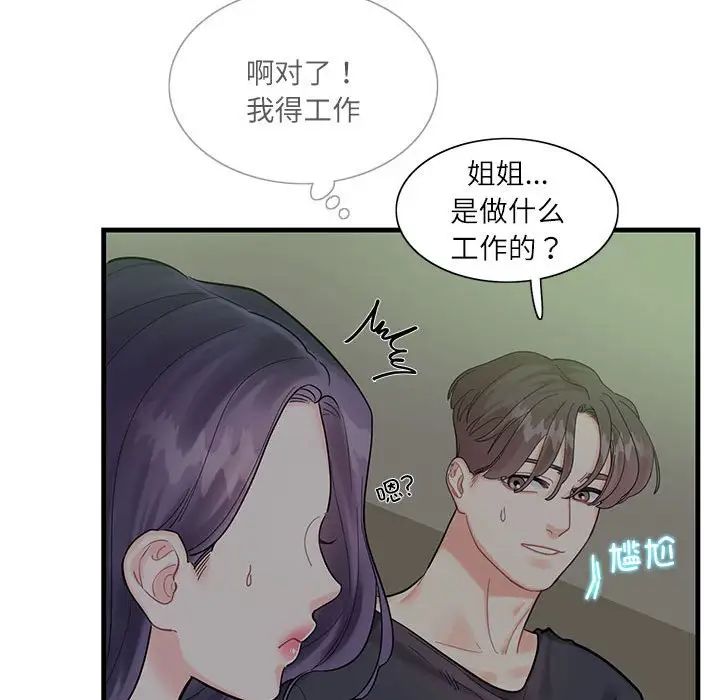 这难道是命中注定 - 第1話56.jpg,这难道是命中注定 - 第1話56,这难道是命中注定 - 第1話
