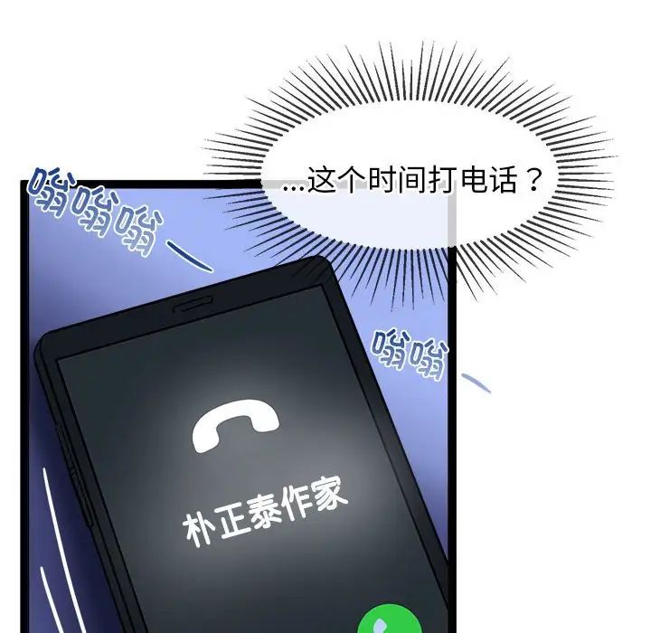 疯了才结婚 - 第1話50.jpg,疯了才结婚 - 第1話50,疯了才结婚 - 第1話
