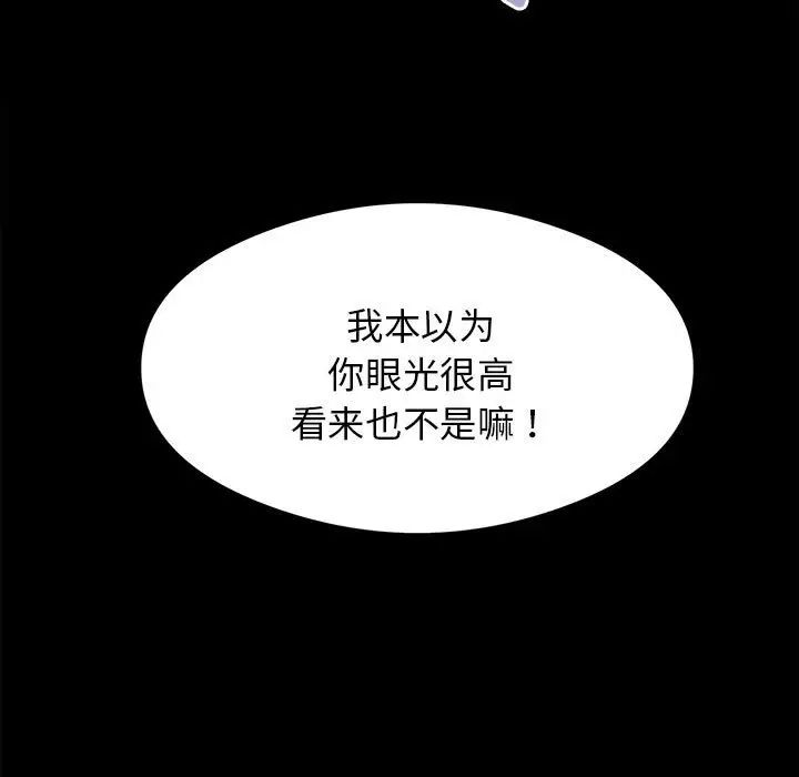 疯了才结婚 - 第1話105.jpg,疯了才结婚 - 第1話105,疯了才结婚 - 第1話