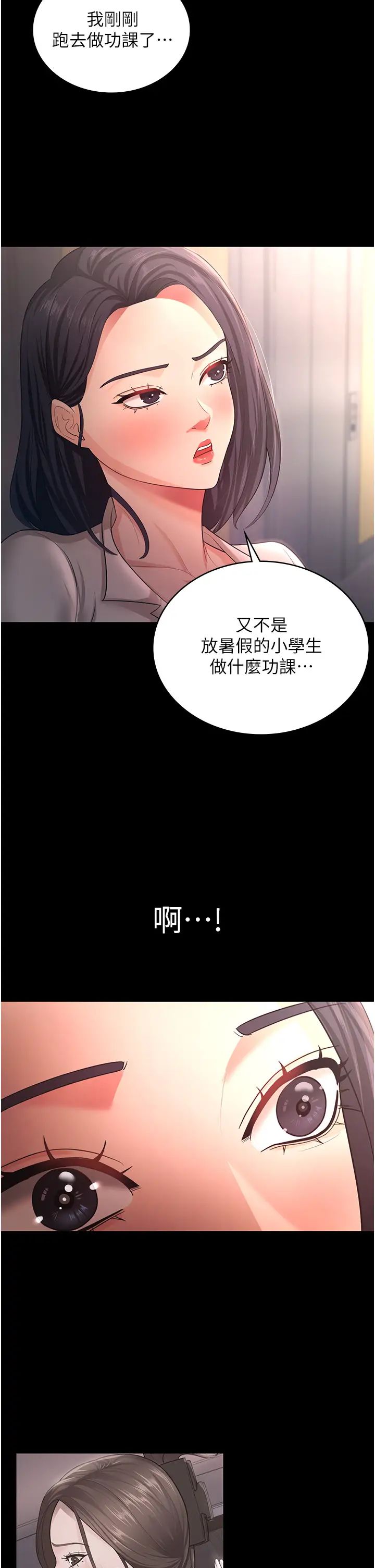 你老婆我收下了第9话-忙着找单男的女人们