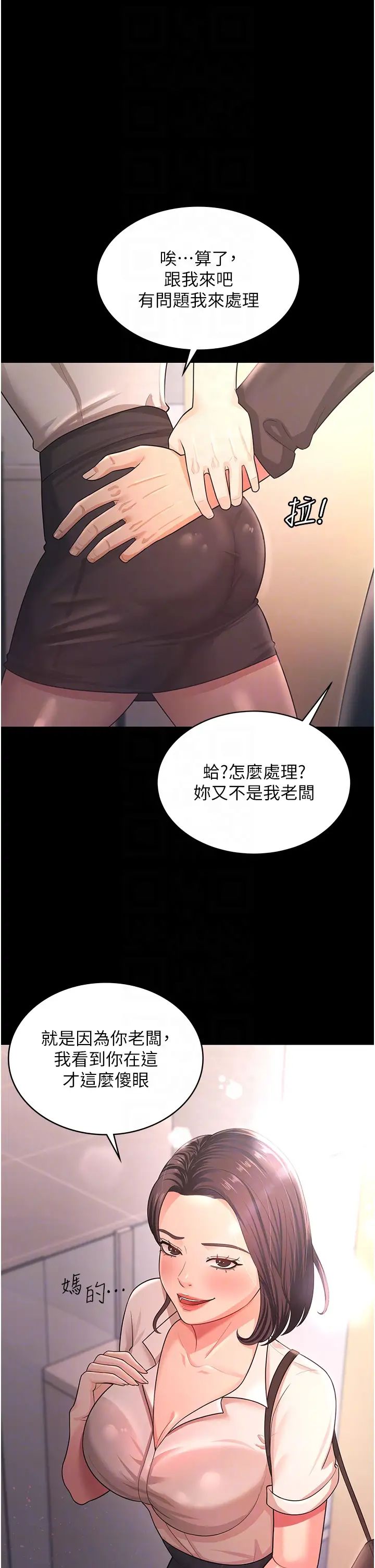 你老婆我收下了第9话-忙着找单男的女人们