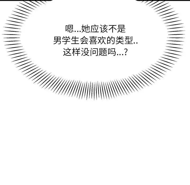 老师的课外教学第14话
