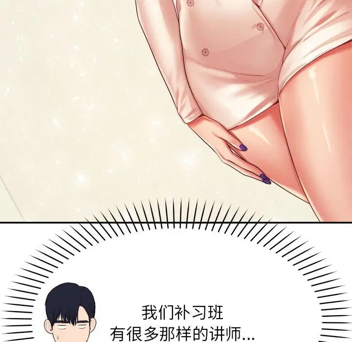 老师的课外教学第14话