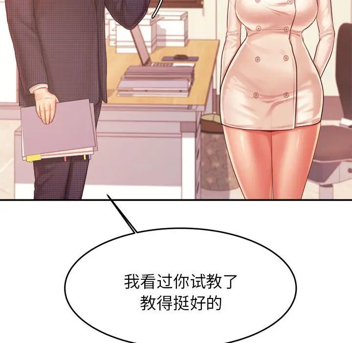 老师的课外教学第14话