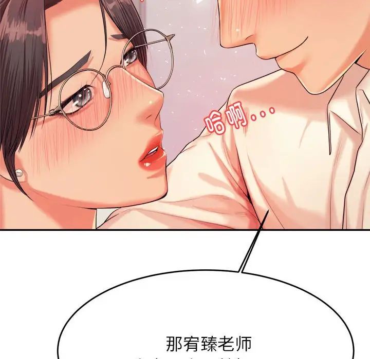 老师的课外教学第14话