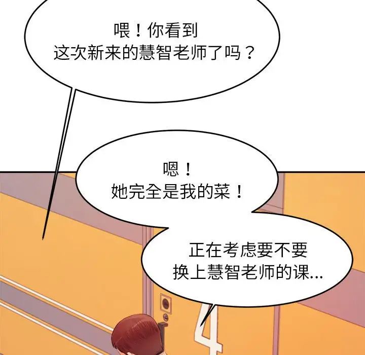 老师的课外教学第14话