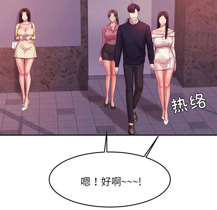 老师的课外教学第14话