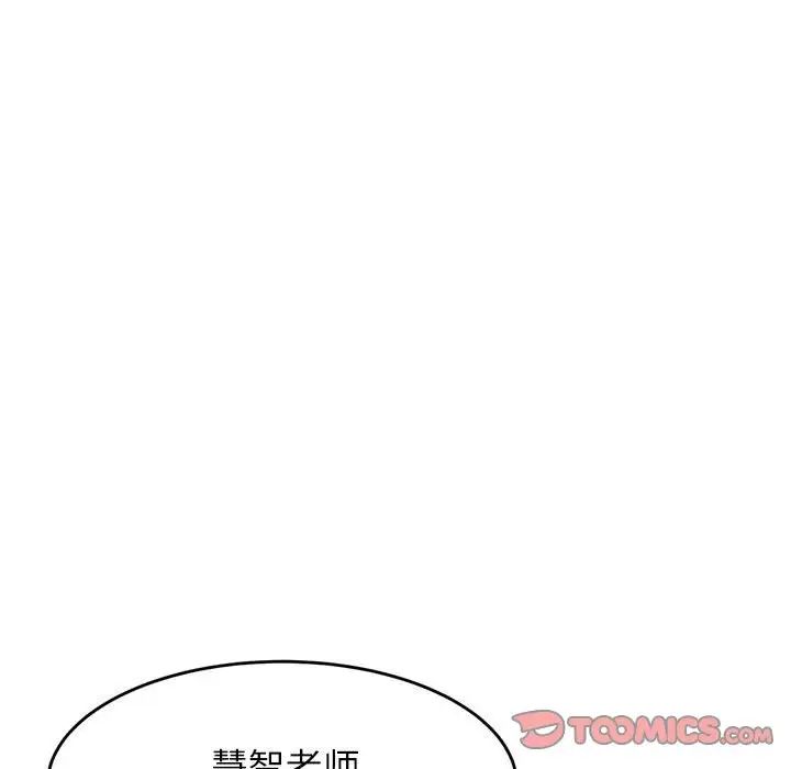 老师的课外教学第14话