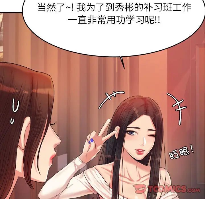 老师的课外教学第14话