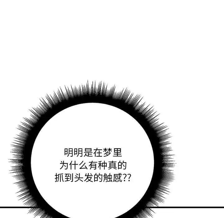 不正常关系第6话