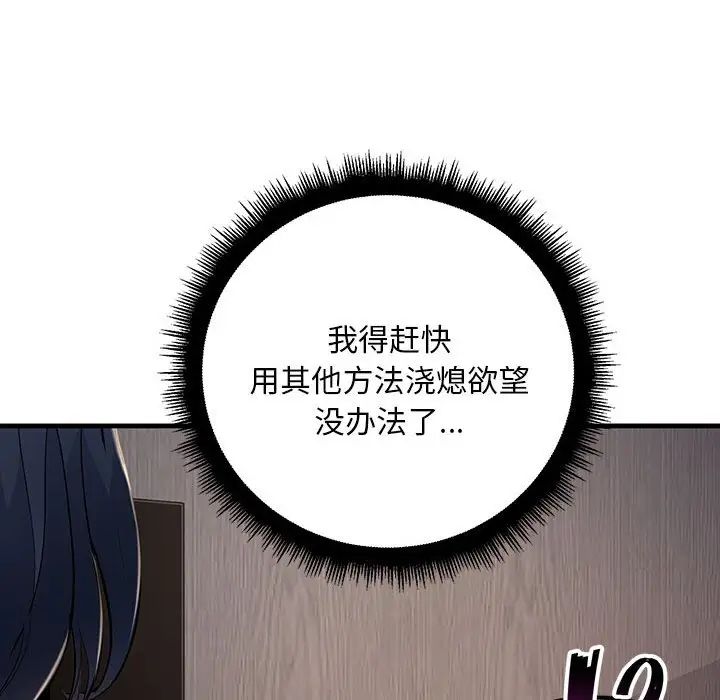 不正常关系第6话