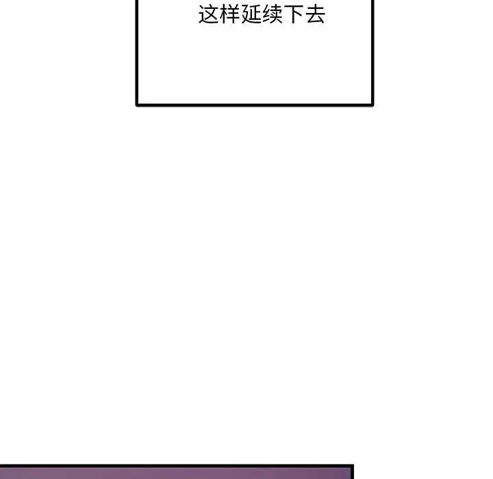 不正常关系第6话