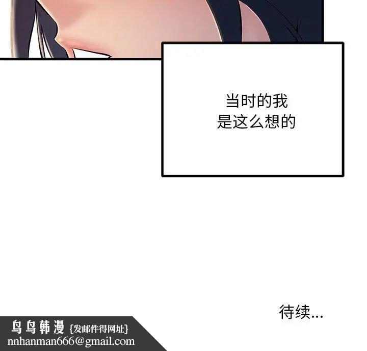 不正常关系第6话