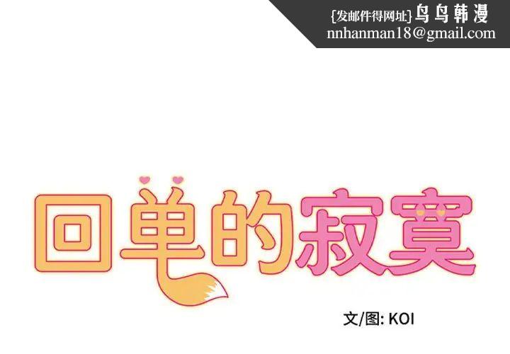 她的寂寞谁人知第16话